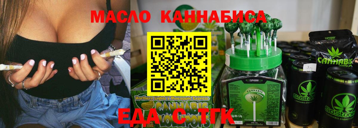 Еда ТГК марихуана  Вход с VPN  Можайск 