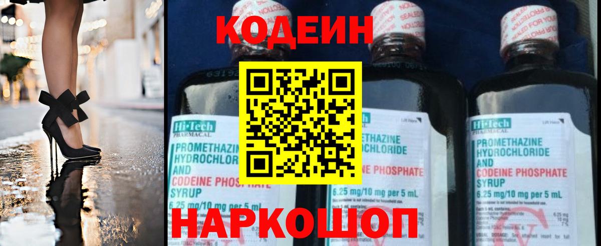 Codein Purple Drank Можайск