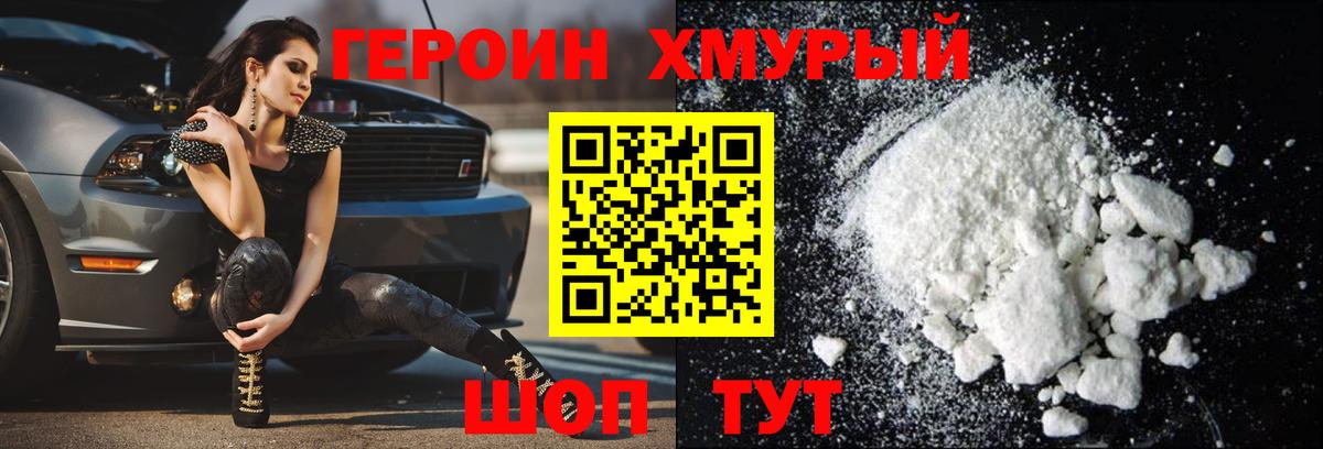 Героин гречка  Вход с VPN  Можайск 
