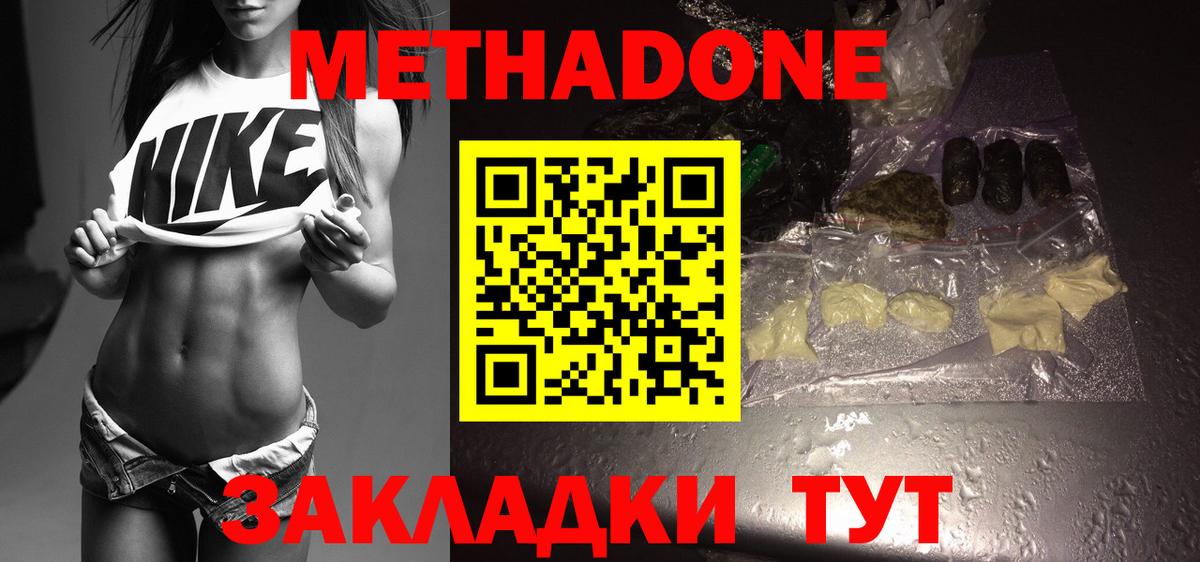 Можайск  Метадон белоснежный  Вход с VPN 