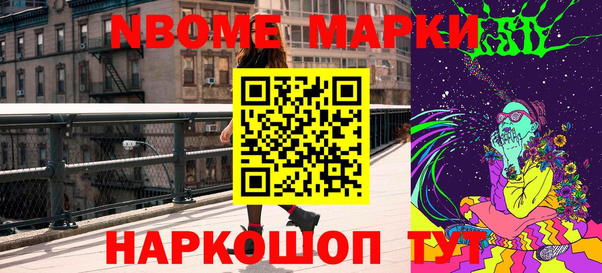 Можайск  Марки N-bome 1,8мг  Марки N-bome 1,8мг  Вход с VPN 