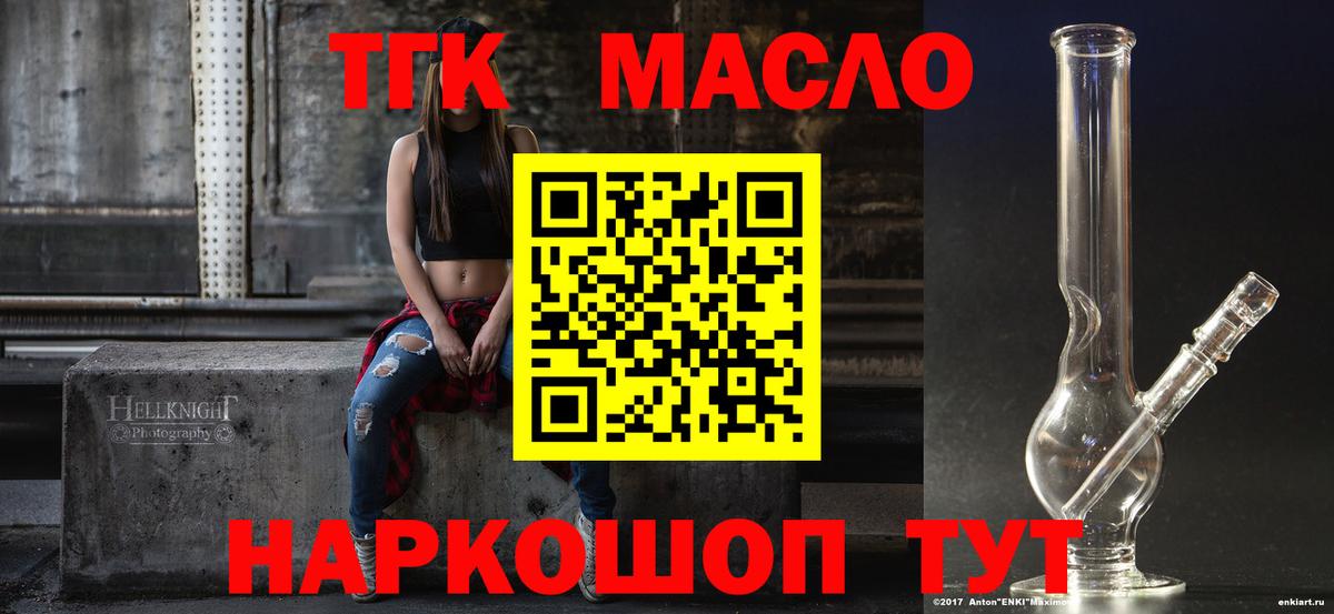 ТГК THC oil Можайск